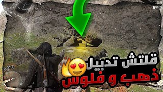 ريد ديد 2 لححححق 😱 قلتش ذهب و فلوس خريطة treasure map hennigans stead north 💸😂🔥❗❗ [upl. by Keven966]