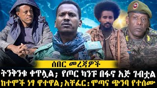 NIBC Daily News እለታዊ መረጃወች ethiopianews ethiomereja [upl. by Naloj]