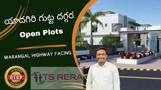 యాదగిరి గుట్ట దగ్గర Approved Plots  Warangal Highway  Low Budget Plots  9281434654 [upl. by Mosi]