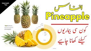 Pineapple Ananas Benefits For Health And Using Methods In Urdu [upl. by Ixela]