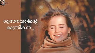 miracle of breathing malayalam [upl. by Mot]