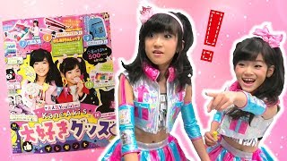 かんあきがプリチャンデザインコンテストの審査員！ちゃおとぷっちぐみ撮影の一日♪ [upl. by Roti]