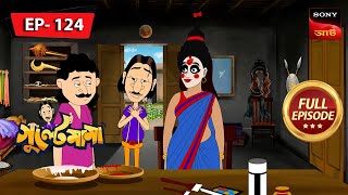 গুলতে মামা বিউটি পার্লার  Gulte Mama  Bangla Cartoon  Episode  124 [upl. by Yerot]