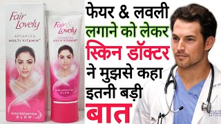 Fair Lovely  Fair Lovely Cream Lagane Se Kya Hota Hai  Fair Lovely Cream Review amp Side Effects [upl. by Annerol294]