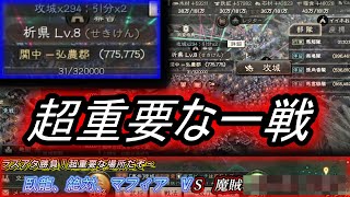 【三国志真戦】シーズン5 開始15日目の戦況と、析木攻城戦！！！！【三國志真戦】 [upl. by Siuoleoj28]