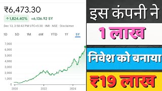 share market listed company ne 5 sal mein 1824 percent ka return Diya  share market knowledge [upl. by Myranda700]