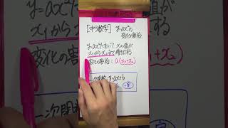 【中3数学】一次関数の変化の割合覚えてる！？復習しよう👍すたログ 数学 勉強 高校受験 中学生 [upl. by Hew]