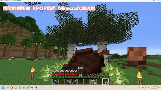 20241130 博愛的背叛者 KPOP群組 Minecraft交流群 [upl. by Annehs617]