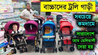 বাচ্চাদের ট্রলি কিনুন সবচেয়ে কমদামে । Baby Stroller Price in BD 2023 Baby Trolley Price 2023 [upl. by Eitten]