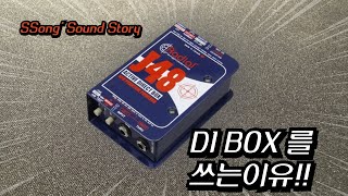 우리가 DI BOX를 사용하는 이유  EP6 DI BOX [upl. by Eelrefinnej783]