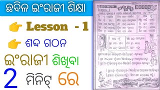 Lesson  1 । Chhabila Engraji Sikshya । Learn English । PLR Book Library [upl. by Llehcal]