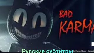 bad karma  русские субтитры [upl. by Yngiram789]