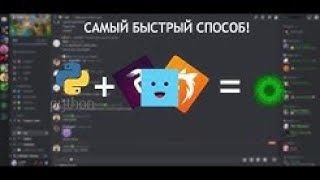 Самый быстрый способ поднять уровень в ботах дискорд  ProBot  JuniperBot  MEE6 БЕСКОНЕЧНО [upl. by Ronald695]