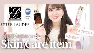 【エスティーローダー】ナイトリペア（美容液）とマイクロ エッセンス ローション（化粧水）をレビュー💛スキンケア紹介  効果効能は？リピする？ [upl. by Terese]