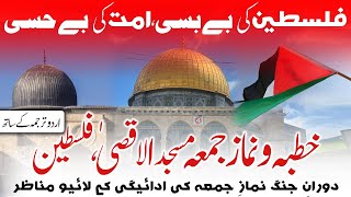 Exclusive Jumma Masjid al Aqsa Palestine  17 Nov 2023 جمعۃ المبارک ، مسجد اقصیٰ [upl. by Notsrik915]