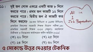 কাজসময় এবং নলচৌবাচ্চার ৫ সেকেন্ডে করার টেকনিক [upl. by Nosecyrb]