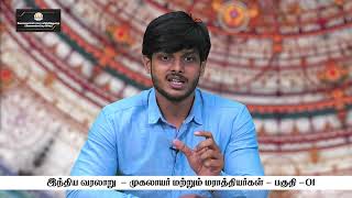 KALVI TV TNPSC  TNPSCHampC004A  HISTORY MUGHALS AND MARATHAS  MRRKRISHNAN [upl. by Eniksre]