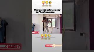 OMG 🥰😂 New blockbuster comedy shorts shortvideo funny comedy comedyshorts reels shortsviral [upl. by Nesyaj640]