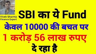 SBI का ये fund 10000 savings पर 1 करोड़ 56 लाख रुपए  BEST SBI MUTUAL FUND  SBI BEST MUTUAL FUND [upl. by Greenberg]