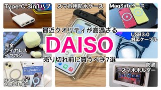 【安くて高性能】ダイソーで買ってきたスマホ関連グッズ紹介7選1USB3 0対応からSwitchのドック代わりになる製品まで【購入品紹介】 [upl. by Bikales]