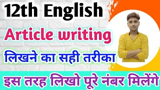 Article कैसे लिखें12th English mein article Kaise likhe Article likhane ka Sahi tarika 2022 [upl. by Nomi]