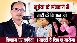 किसान पर कविता  दिल छू लेने वाला कविता  Sashi bhushan Shnehi  hasya kavi sammelan  kavita [upl. by Happ466]