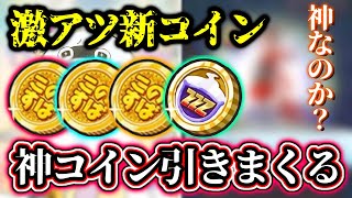 【ぷにぷに】このすばコインを3枚回したら神引きできるのか？ 【妖怪ウォッチぷにぷに】【ぷにぷにこのすばコラボ】 [upl. by Anuaik]