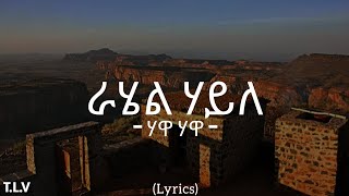 Rahel Haile  HawaHawa  ሃዋሃዋ  New Tigrigna Music lyrics [upl. by Estes]