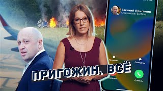 Последний разговор с Пригожиным и как была устроена его империя Специальный выпуск [upl. by Irotal]