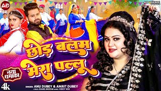 Chhod Balam Mera Pallu Jija Sang Jaungi  Anu Dubey New Song Latest Hariyanvi Song 2023 [upl. by Ivzt]