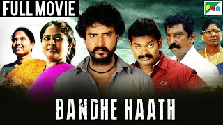 Bandhe Haath  New South Indian Hindi Dubbed Movie 2024  Veera Bharathi Sameera  Vendru Varuvaan [upl. by Boccaj994]