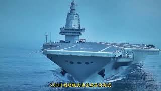 China Aircraft Carrier Fujian中国福建号航空母舰 [upl. by Gaeta]