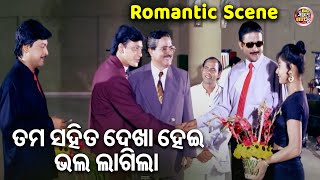 ତମ ସହିତ ଦେଖାହେଇ ଭଲ ଲାଗିଲା  SUPERHIT FILM  SUHAGA SINDURA  Romantic Scene  SidhantRachanaMihir [upl. by Mcnamee]