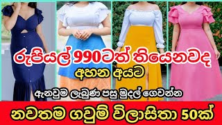 Beautiful frock in srilanka 2024  new frock design for girls  nawathama gaum  aluth gaum mosthara [upl. by Lydie]