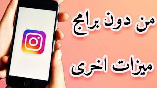 تحميل فيديوهات instagram بدون برامج [upl. by Eanej]