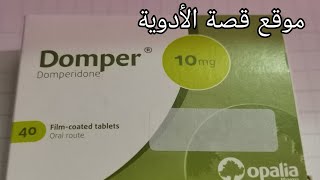 Domperidone suspension ip बच्चों में उल्टी को रोकने की दवा  Domstal Syrup Uses Dosage Side effects [upl. by Sairahcaz]