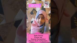 Square Kufic Calligraphy course Student review shortsviral shortsyoutube viralvideo [upl. by Courtland]