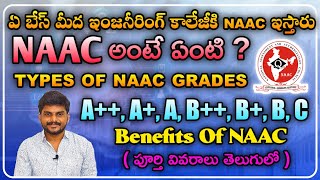 What is NAAC  NAAC Accreditation Engineering Colleges  Benefits Of NAAC  Types ofGrades in Telugu [upl. by O'Rourke]