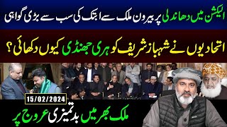 Mulk Bhar My Btameezi Urooj Par Elections my Dhaandi pr International Report  Imran Riaz Khan VLOG [upl. by Ellenyl]