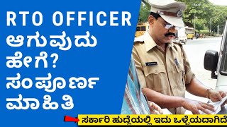 How to Become a RTO Officer in Karnataka  RTO Officer [upl. by Anytsirk]