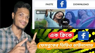 how to download Facebook video 2024 [upl. by Marysa]