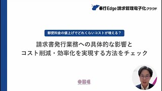 10月1日より郵便料金が値上げ！企業にもたらす影響と負担を最小限に抑える方法を徹底解説 [upl. by Haff]