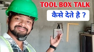 Tool Box Talk कैसे देते है   Fresher जरूर देखे  Tool Box Talk  Safety Video  Safety Meeting [upl. by Amil]