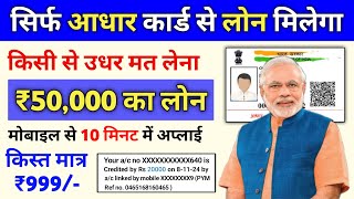 PMSVAN LOAN Kaise Le 2024  Aadhar se Govt Loan Kaise Le  Loan Kaise Le SVANidhi  Aadhar Loan [upl. by Enttirb]