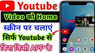 Youtube Video Ko Home Screen Par kaise Chalaye Without Other App Ke  Background Play Youtube Video [upl. by Viglione]