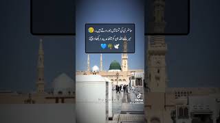 Mithy MADINA ki hazri chahti hon main [upl. by Calabresi]