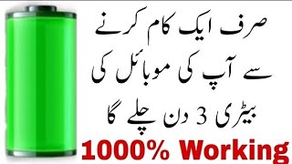 Yeh Tricks lagao our 3 Days Battery Full🔋 Live proof New Trick [upl. by Jedidiah]