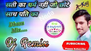 Sati Ka Pati Ka  DJ Hard Bass Remix Neda सती का धर्म नहीं जो छोटे साथ पति का Anil Meena Bhorki [upl. by Anilahs937]