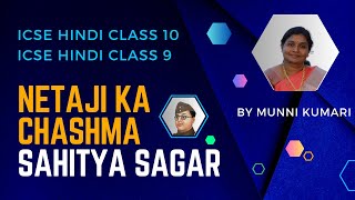 नेताजी का चश्मा  Netaji Ka Chashma Explained  Sahitya Sagar  ICSE Hindi Class 10  9 [upl. by Auston734]