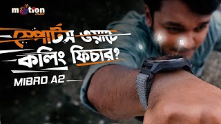 স্পোর্টস স্মার্টওয়াচে কলিং ফিচার নিয়ে আসলো Mibro A2 Smartwatch [upl. by Auoz]